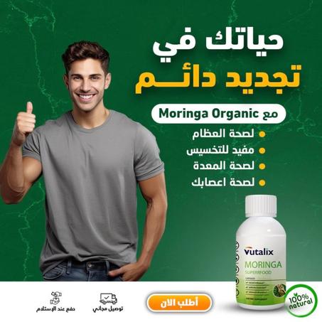 ‎المورينجا