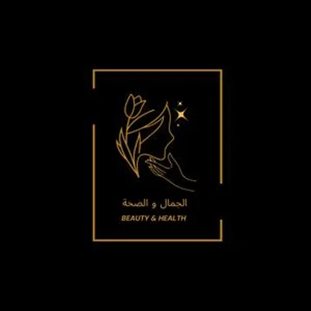الجمال و الصحة