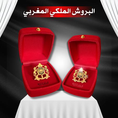 البروش الملكي المغربي