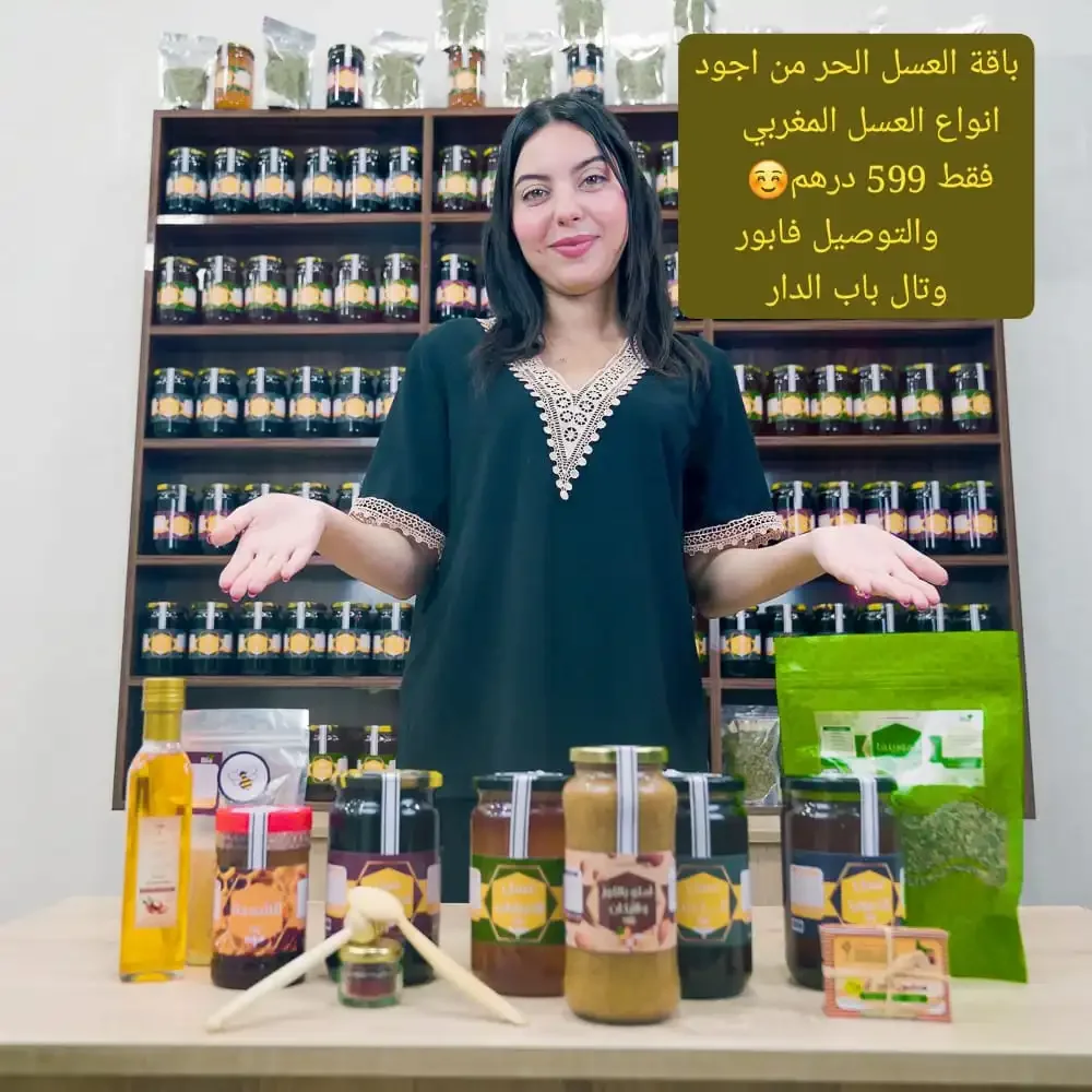 باقة أملو الصحية