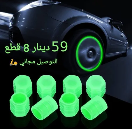 أغطية صمامات الإطارات المضيئة