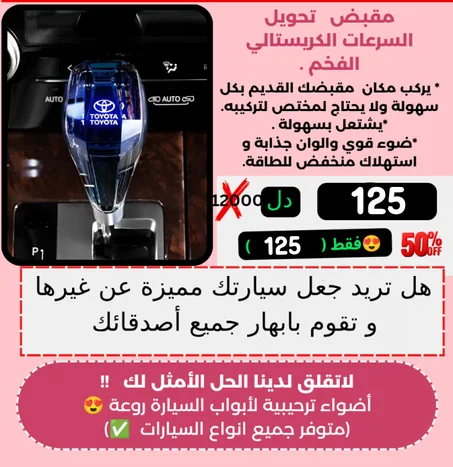 مقبض تحويل السرعة الكريستالي