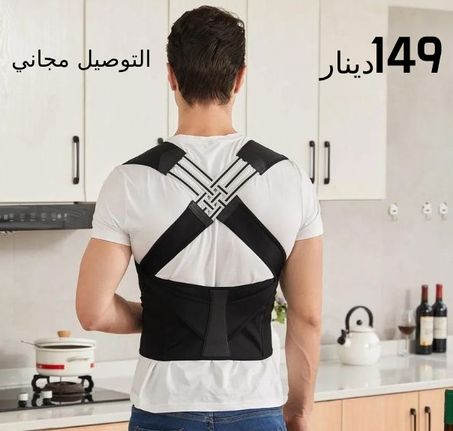 حزام تصحيح وضعية الظهر والاكتاف