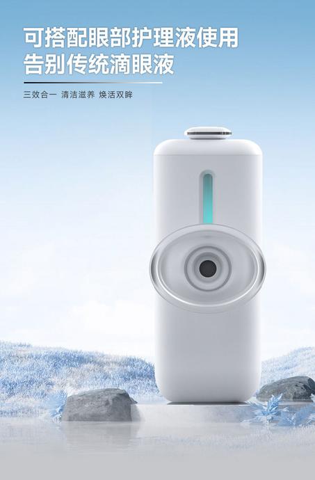 Eye Moisturizing Spray C رذاذ النانو لترطيب العين