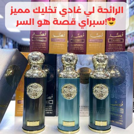 رائحة خطيرة وعطر يدوم – جرب سبراي قصة قبل ما يسالي🥰😍
