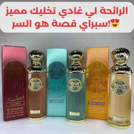 واش مستعد تكون أكثر جاذبية؟ سبراي قِصّة لي غيخليك حديث الجميع! 🔥🔥 – جرب سبراي قصة قبل ما يسالي