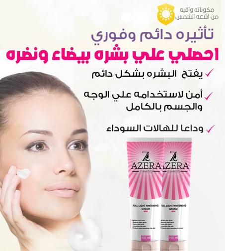 كريم ازيرا للتفتيح