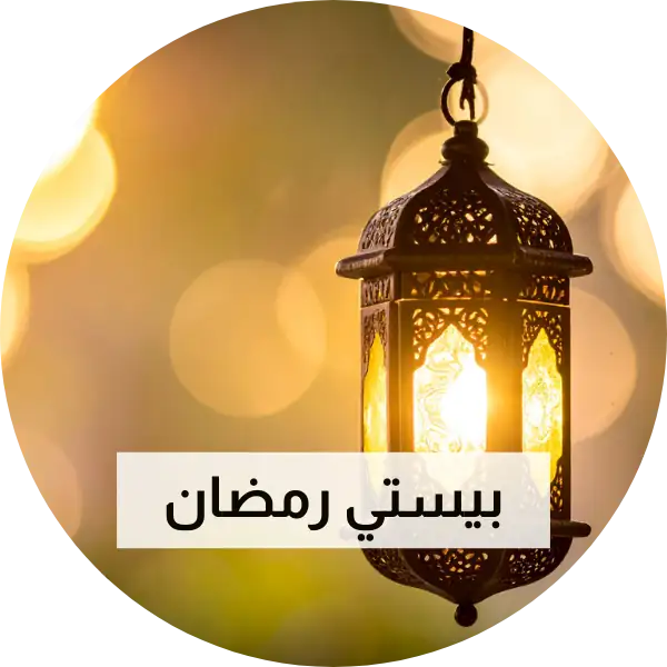 عروض رمضان