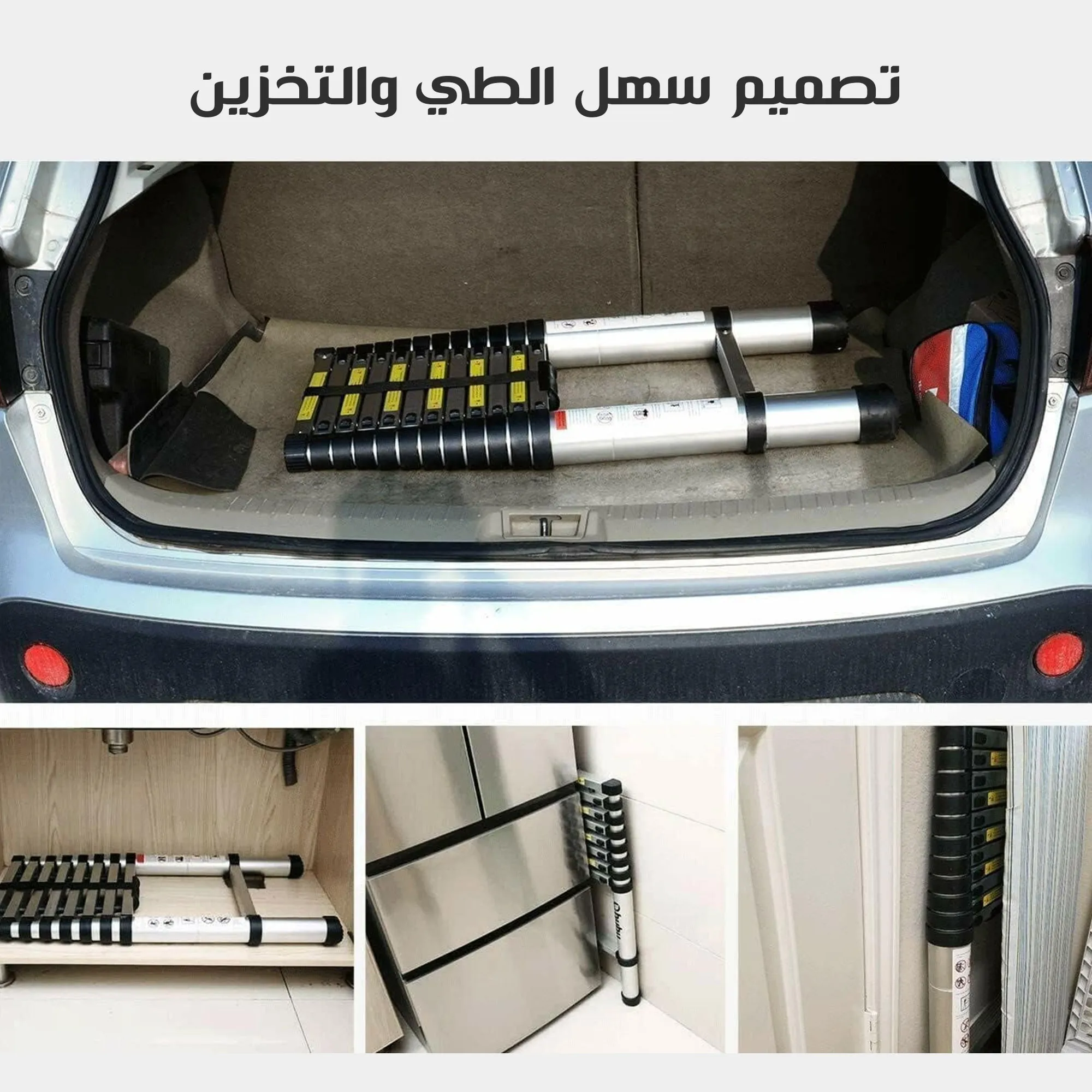 سلم تلسكوبي قابل للتمديد والطي