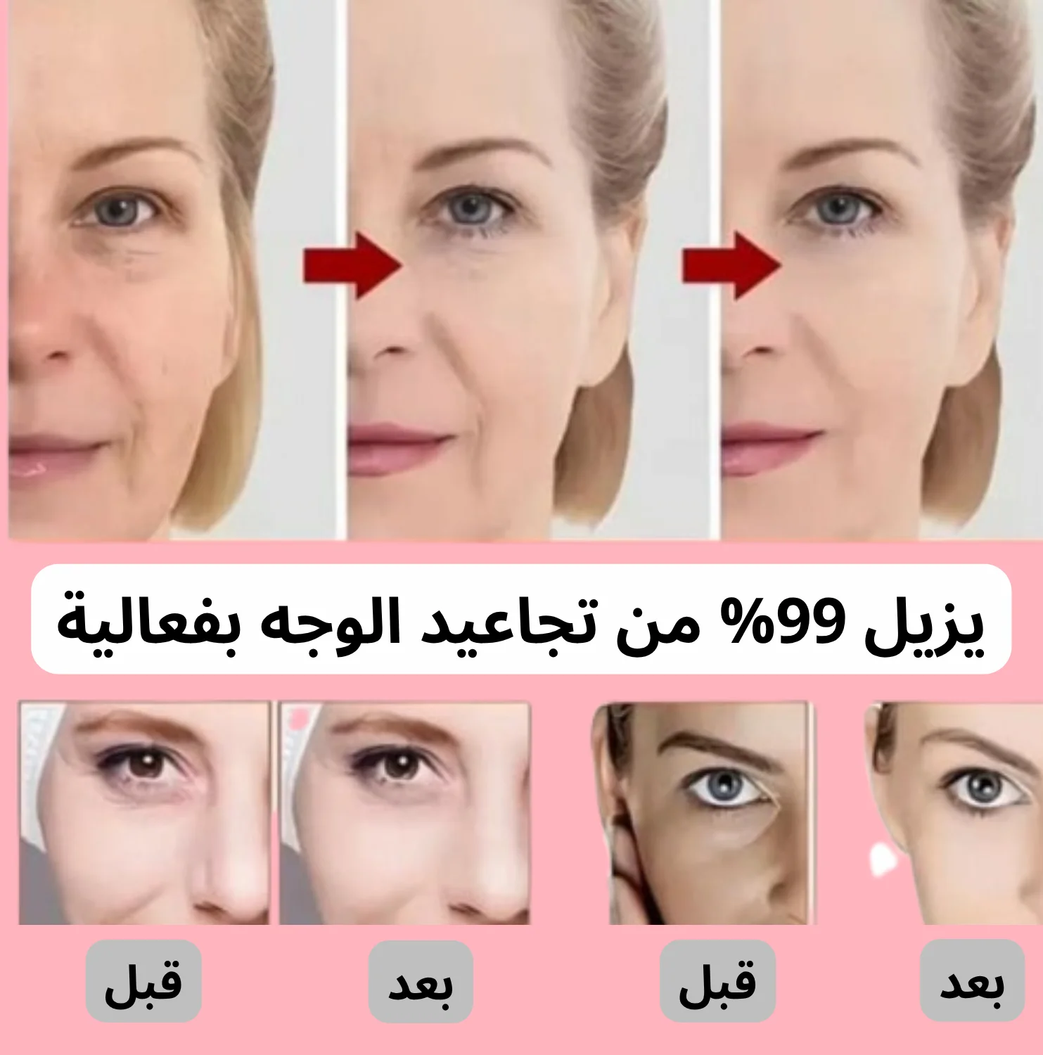 كريم  مضاد للشيخوخة والتجاعيد