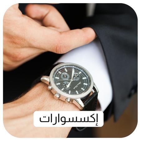 إكسسوارات ومستلزمات