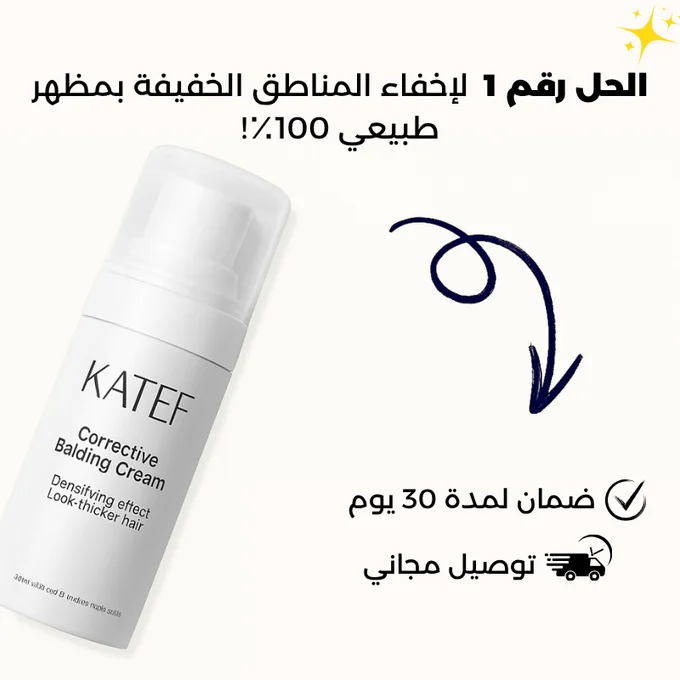 كريم الشعر Katef