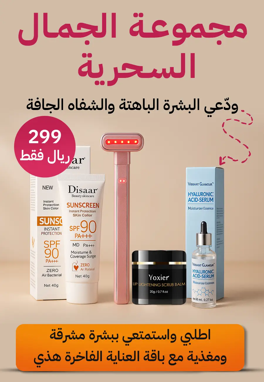 مجموعة الجمال السحرية