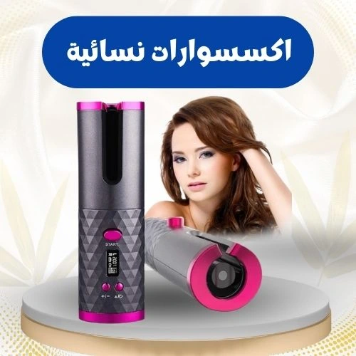 أكسسوارات نسائية