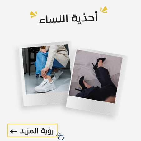 أحذية النساء