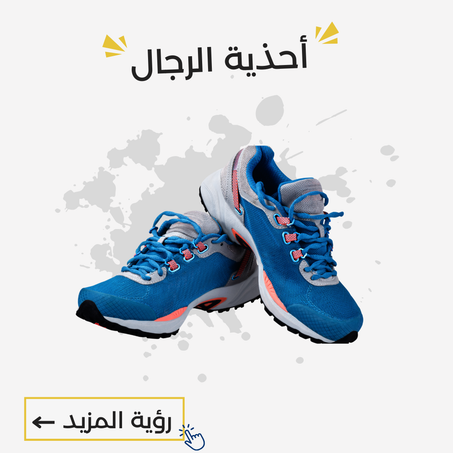 أحذية للرجال