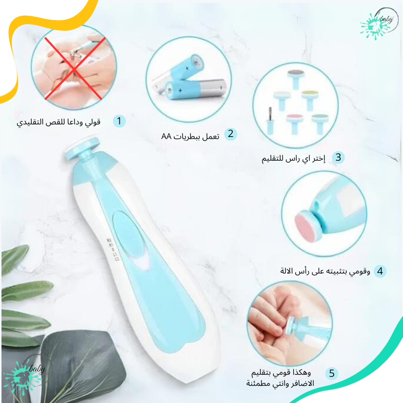 ألة تقليم الاظافر