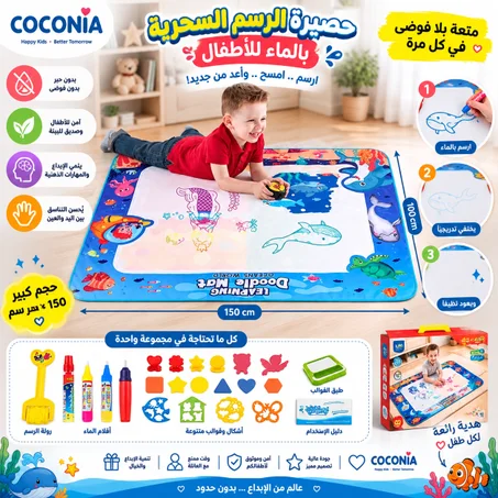 حصيرة الرسم السحرية بالماء.
