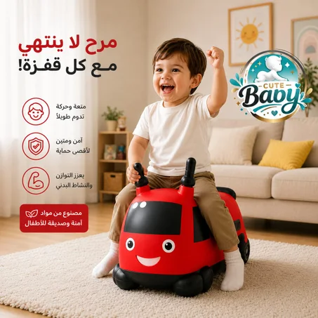نطاط الاطفال