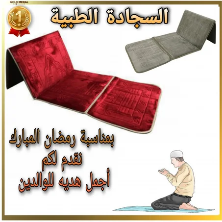 🌙 سجادة صلاة 🕋 مسند للظهر