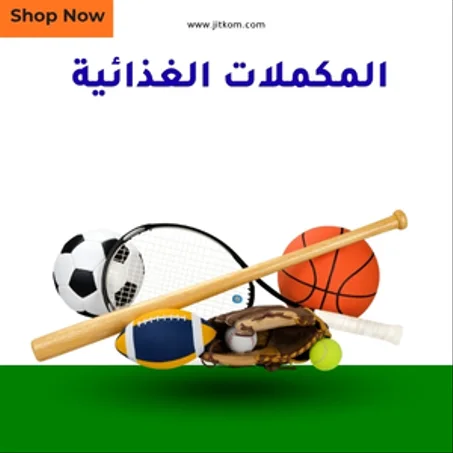 منتجات رياضية