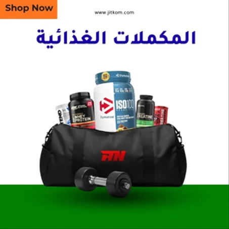 المكملات الغذائية