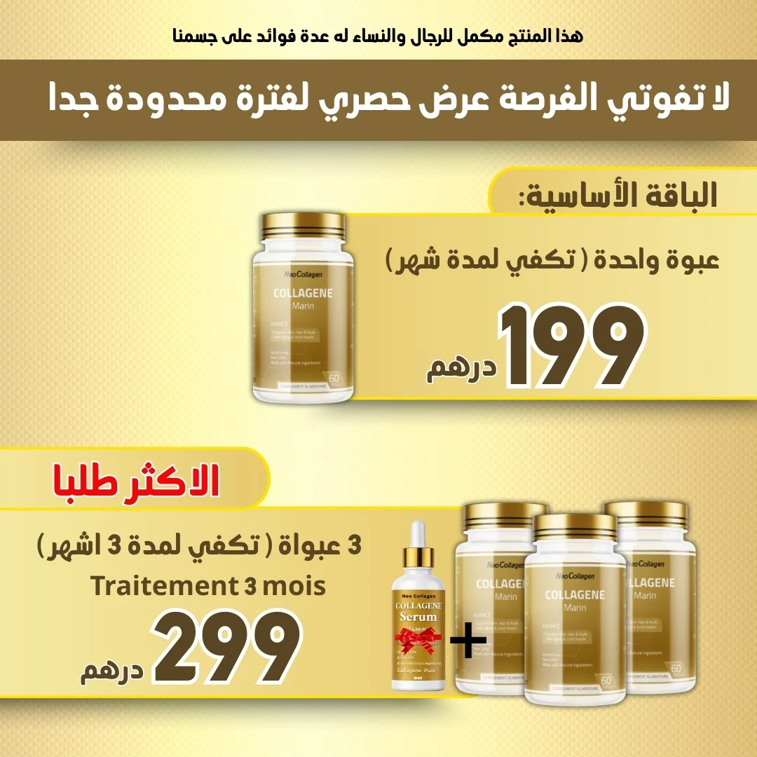 ✨ كبسولات الكولاجين –  الجمال كيبدأ من الداخل