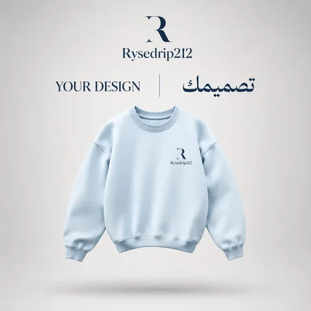 سويت شيرت بتصميمك الخاص