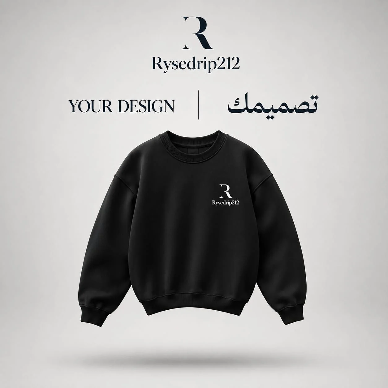 سويت شيرت بتصميمك الخاص