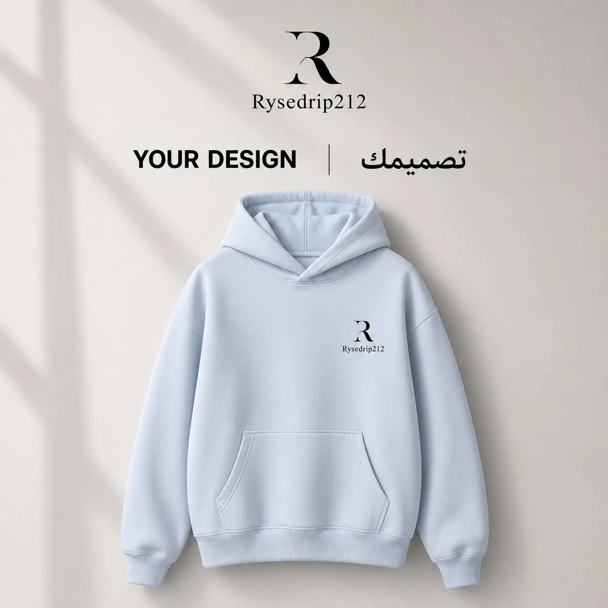 هودي بتصميمك الخاص | Custom Hoodie