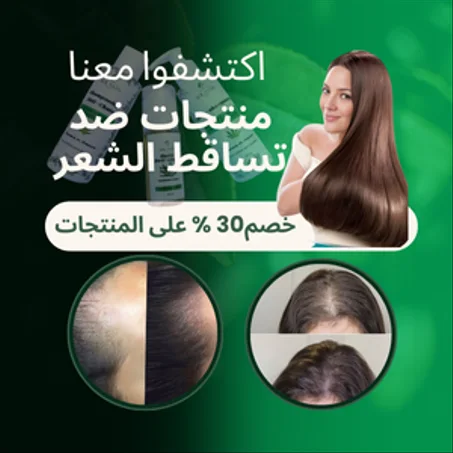 منتجات ضد تساقط الشعر