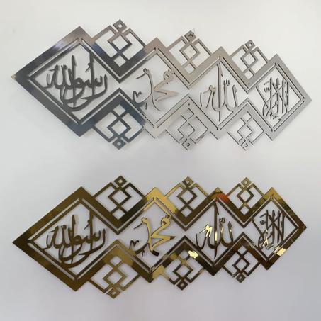 لا إلاه إلا الله محمد رسول الله