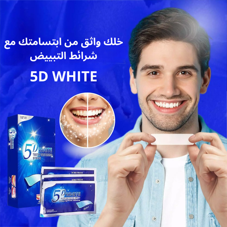 لصقات تبييض الأسنان