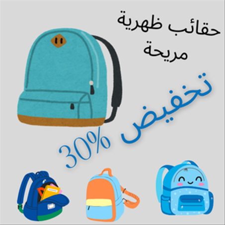 حقائب ظهرية