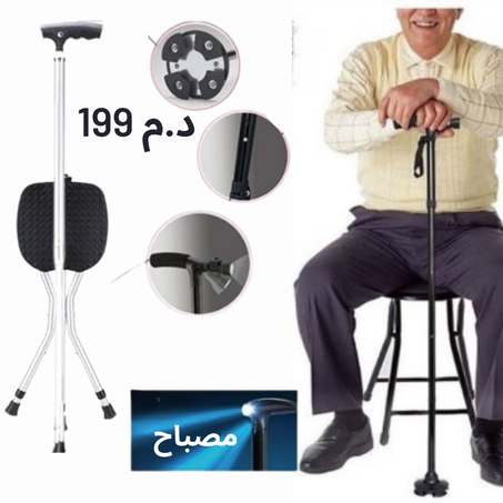 عكاز ذكي كرسي