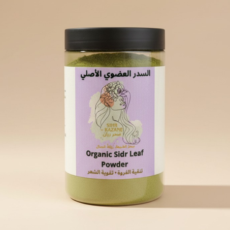 السدر العضوي الأصلي – لتنقية فروة الرأس وتقوية الشعر (300 جم)