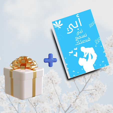 Dad nabi nesma qestak gift