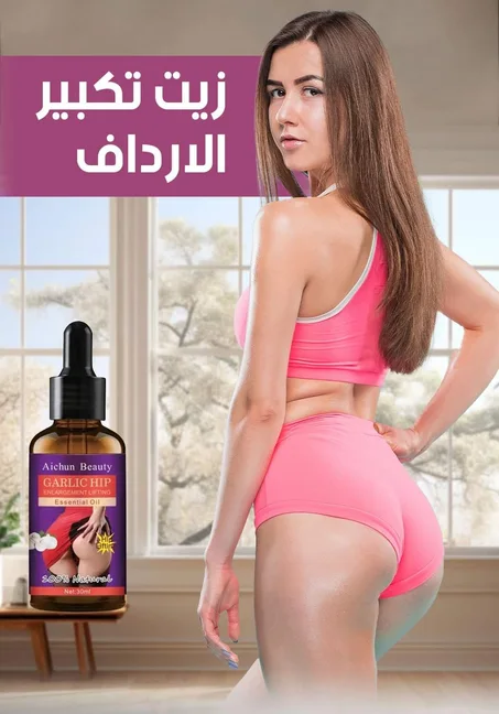 زيت تكبير الصدر و  الارداف الاصلي