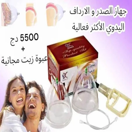 جهاز تكبير الصدر والأرداف و العضلة النائمة