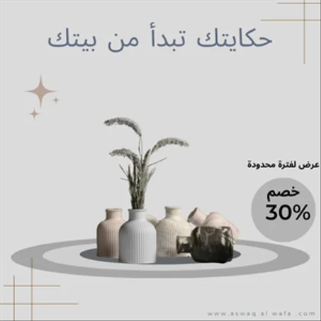 منتجات المنزل