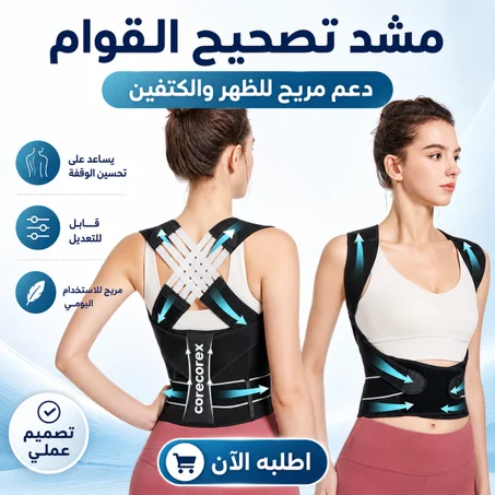 مشد الظهر والخصر