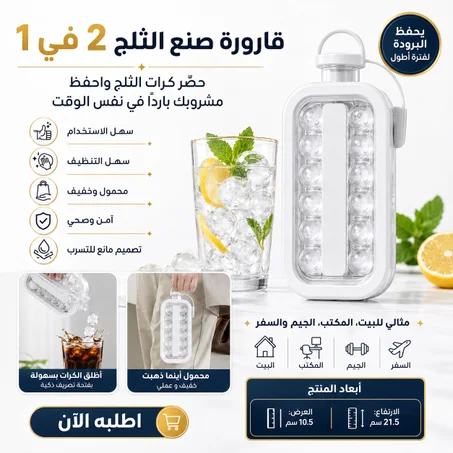 صانعة كرات الثلج المحمولة