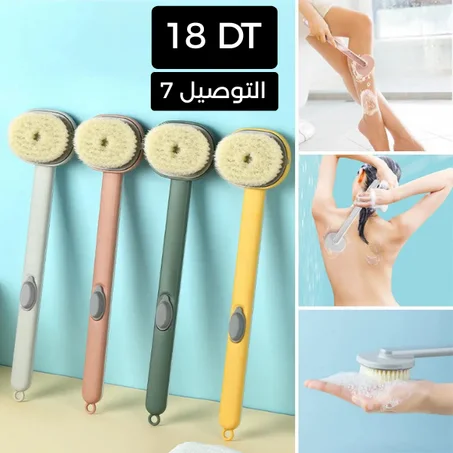 فرشاة تنظيف الظهر