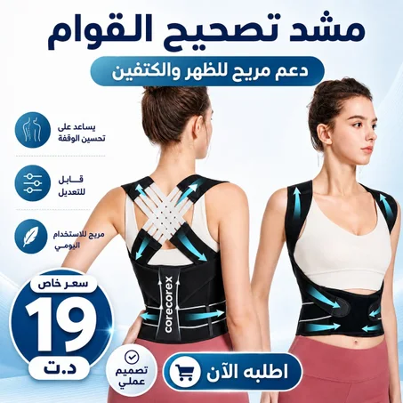 مشد الظهر والخصر