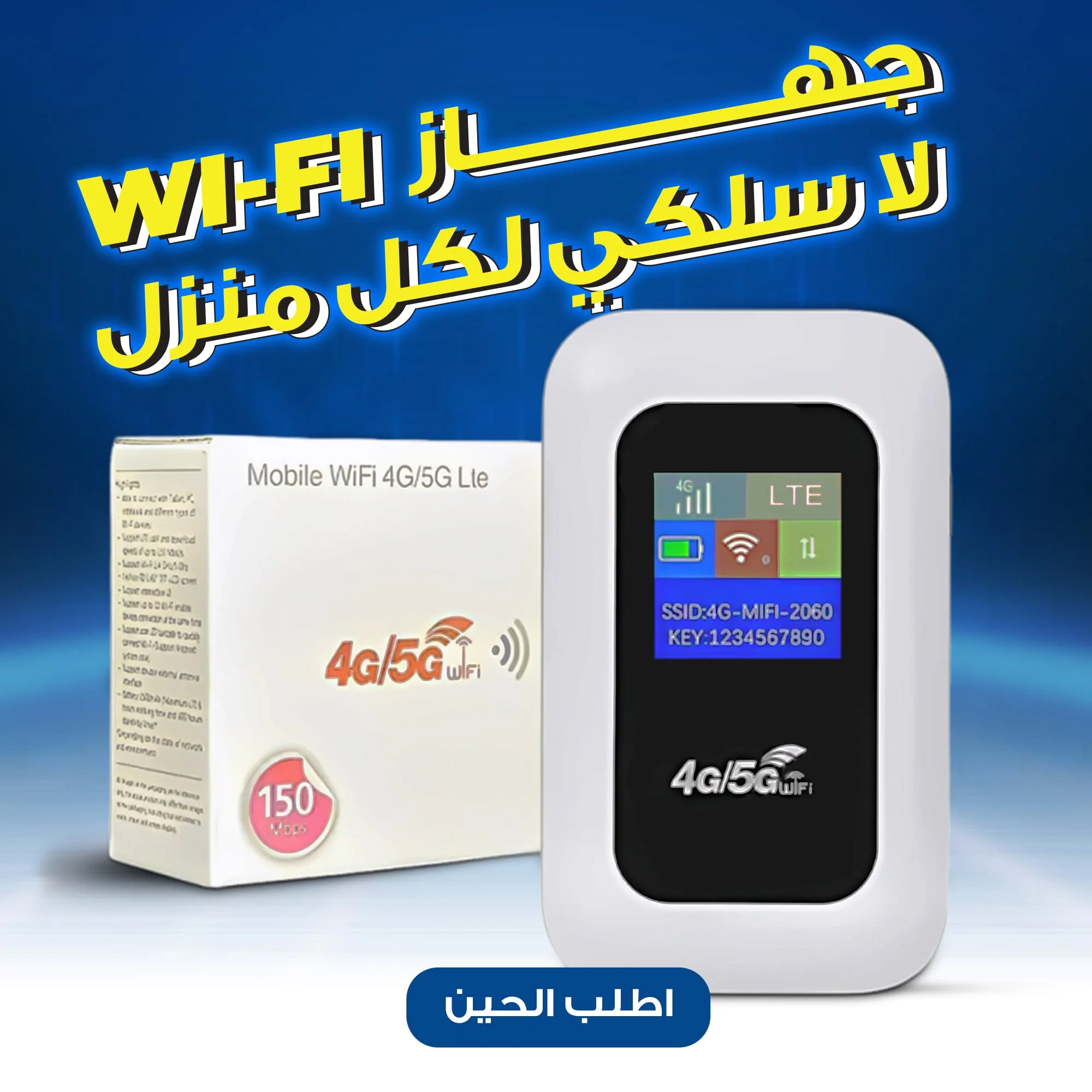جهاز WI-FI لكل منزل