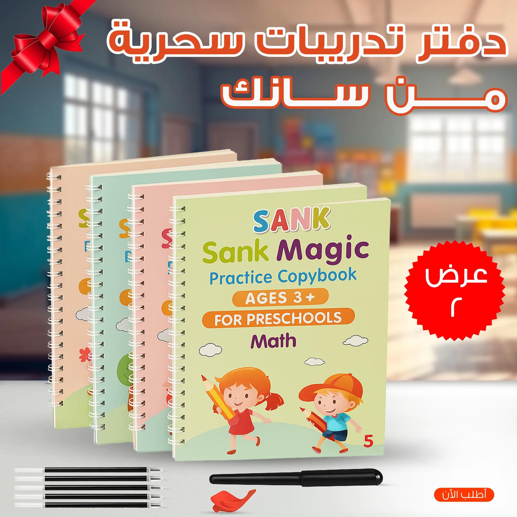 عرض قطعتين دفتر تدريبات سحرية من سانك، (4 كتب + 10 عبوات اعادة تعبئة+ قلم + 1 مقبض)