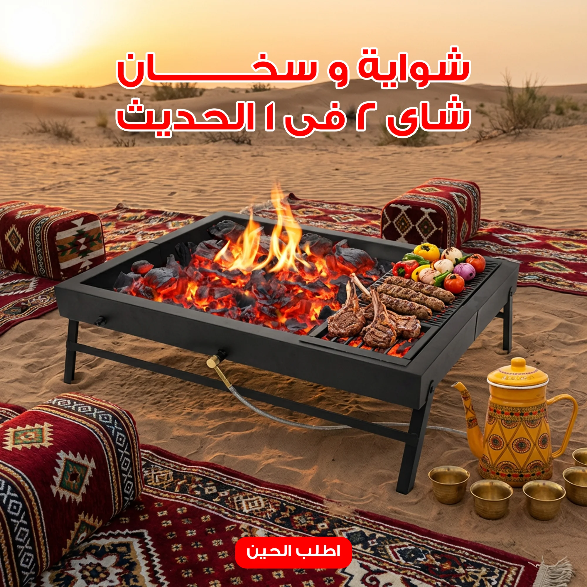 شواية و سخان شاى 2 فى 1 الحديث