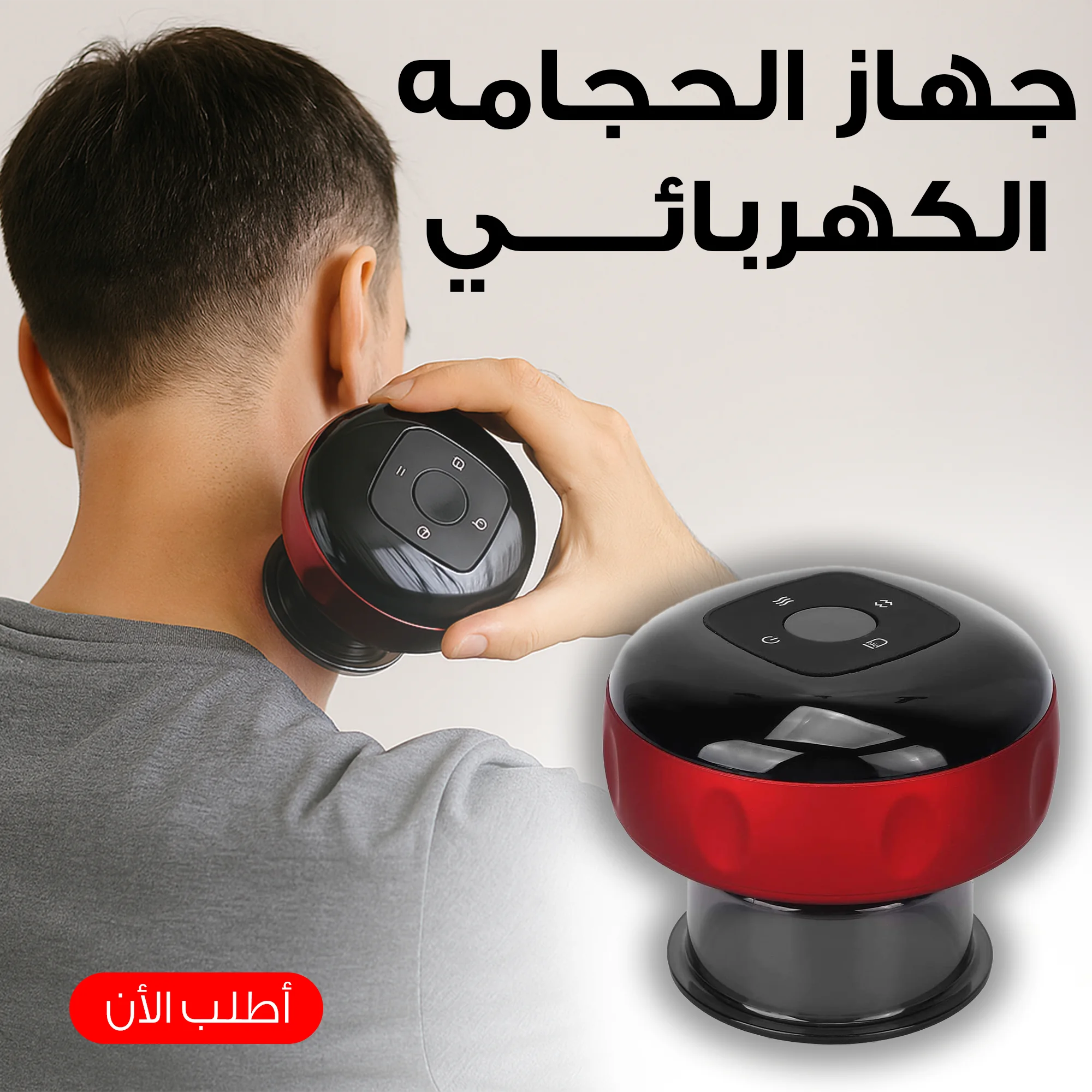 جهاز الحجامه  الكهربائي