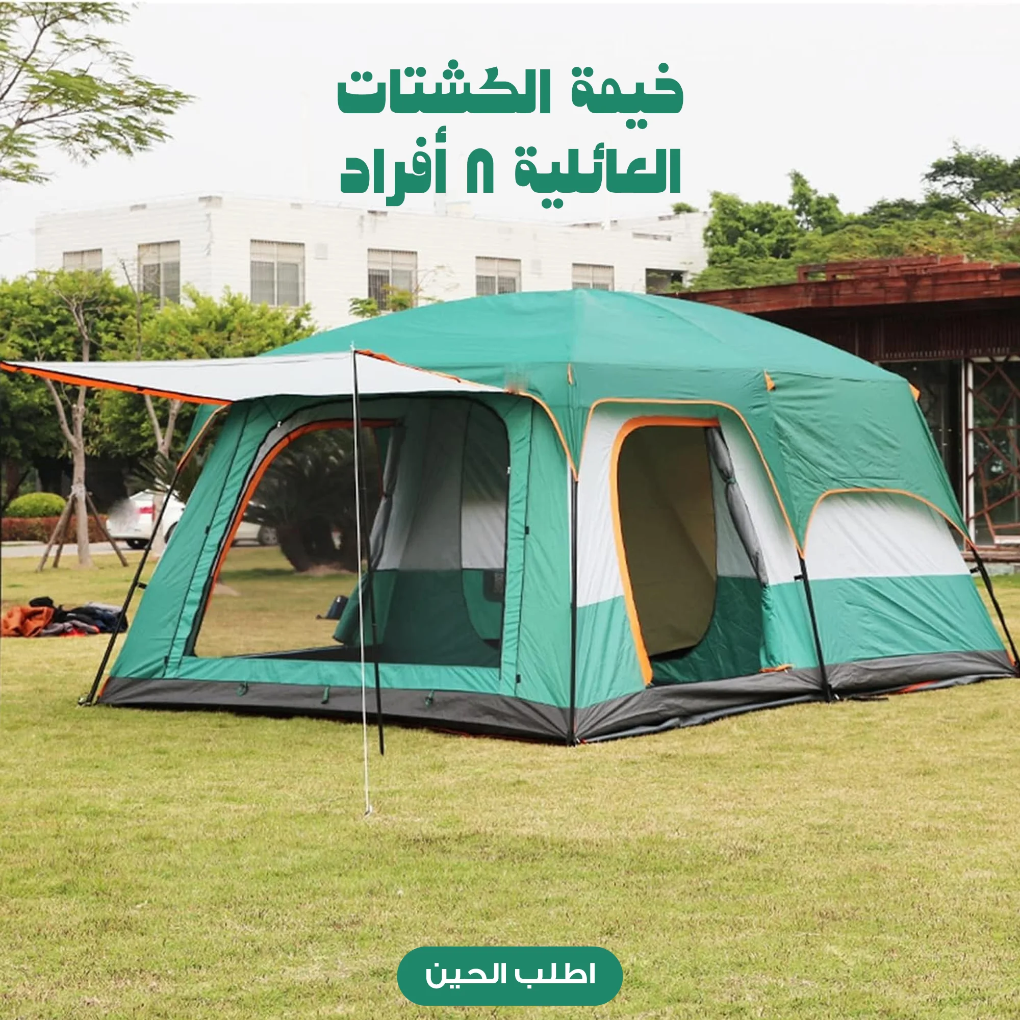 خيمه رحلات محمولة ذاتية التركيب260*260 8 اشخاص