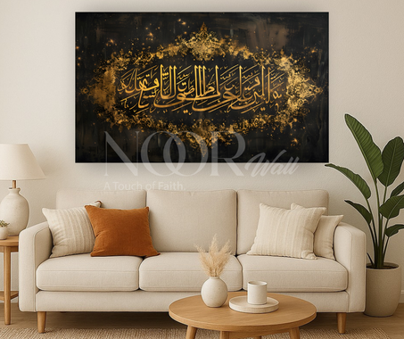 ✨ كلمات مقدسة على جدرانك